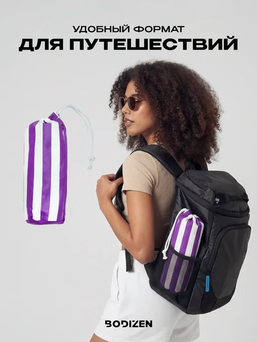 BODIZEN Полотенце пляжное из микрофибры, 160х80см, синее, фиолетовый, фото 8