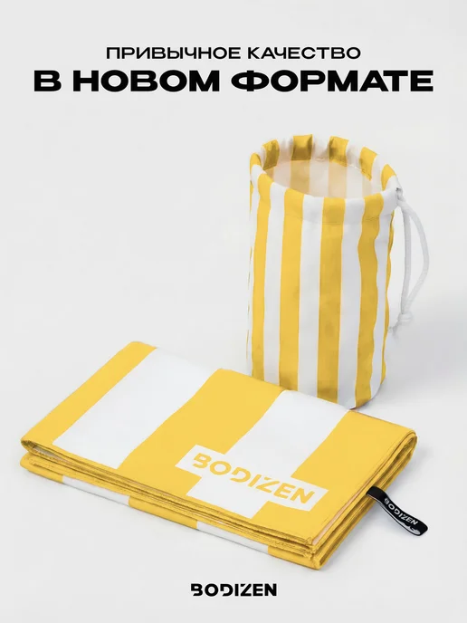 BODIZEN Полотенце пляжное из микрофибры, 160х80см, синее, желтый, фото 2