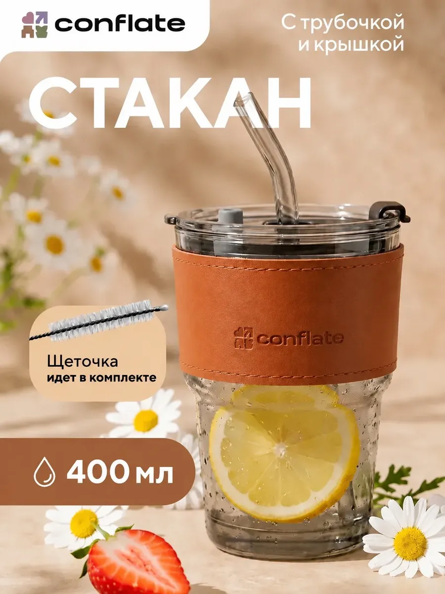 Стеклянный стакан с крышкой и трубочкой 400 мл