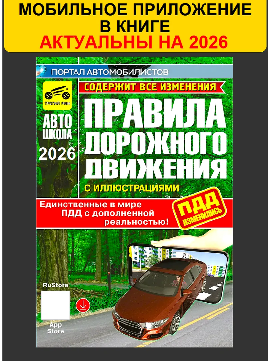 ПДД 2026 с дополненной реальностью