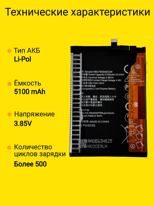 VDS Аккумулятор Honor X6a X6b (HB476594EGW), X6a X6b, фото 2