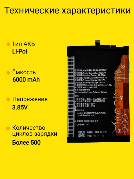 VDS Аккумулятор Honor 90 Smart (HB4966A2EGW), вариант, фото 2