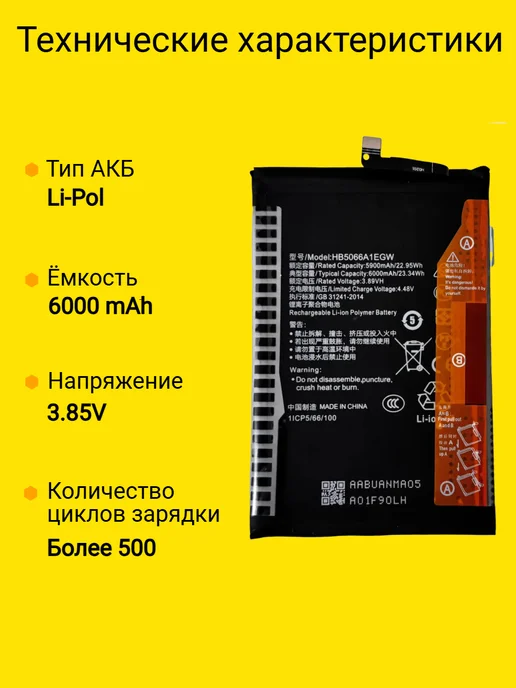 VDS Аккумулятор Honor X7a (HB5066A1EGW), вариант, фото 2