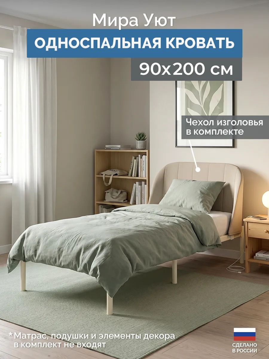 Кровать односпальная Мира 90х200 с мягким чехлом изголовья
