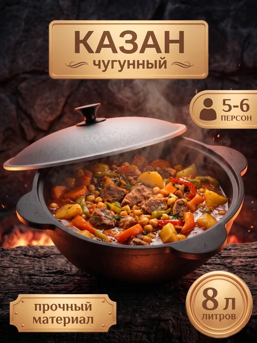 Казан чугунный с крышкой узбекский для плова 12 литров, черный
