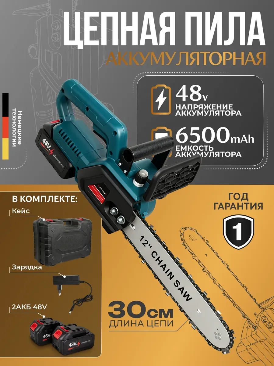 Пила аккумуляторная садовая цепная
