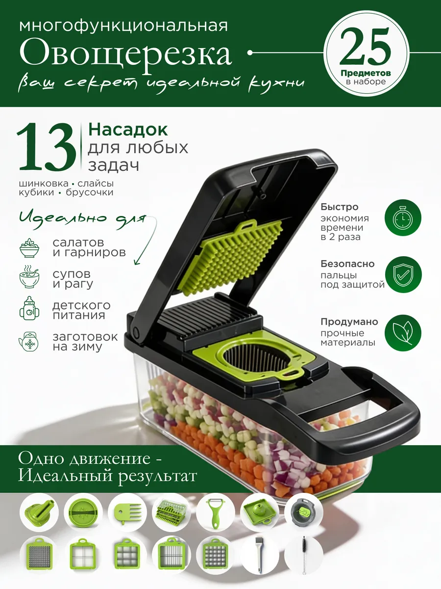 Овощерезка ручная для кухни 25в1