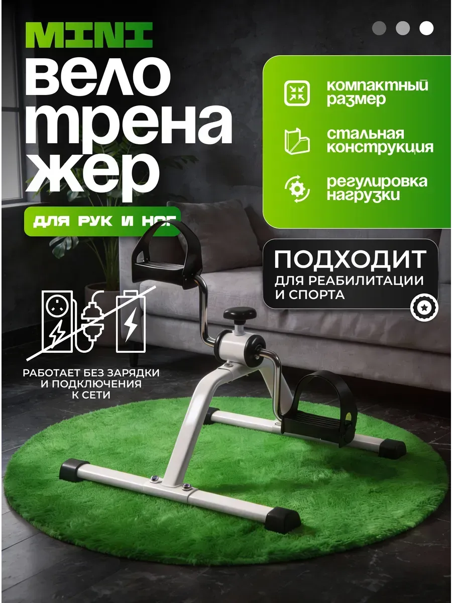 Механический велотренажер для рук и ног кардио