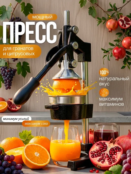 Соковыжималка ручная для цитрусовых фруктов и овощей, черный