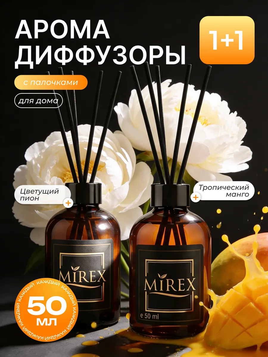 Диффузор для дома с палочками ароматизатор 2 шт