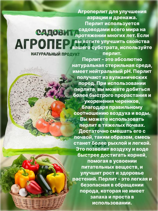 Садовита Перлит агро Агроперлит 10 литров универсальный, 10 л, фото 2