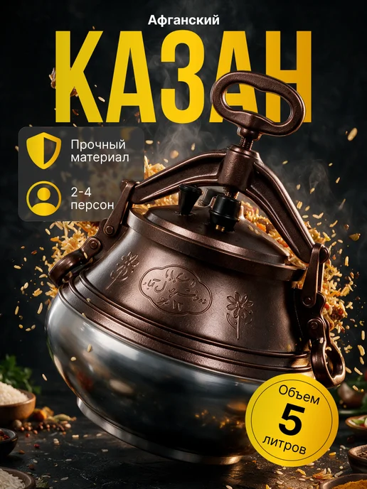 Афганский казан 5 литров для приготовления блюд, коричневый