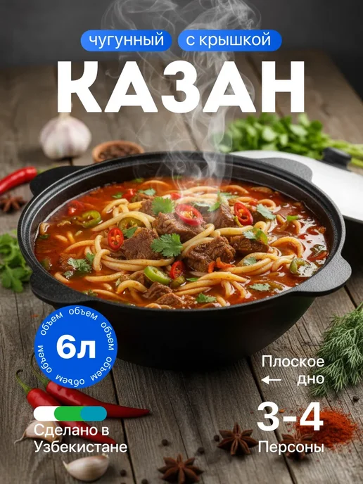 Казан чугунный с крышкой узбекский для плова 12 литров, черный