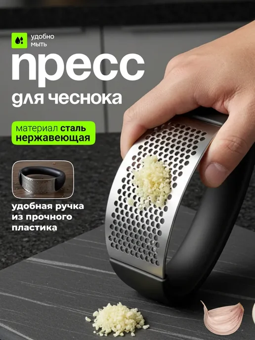Чеснокодавка пресс для чеснока, черный