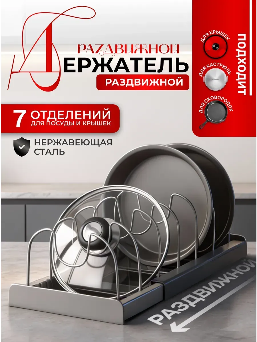 Подставка для крышек и сковородок