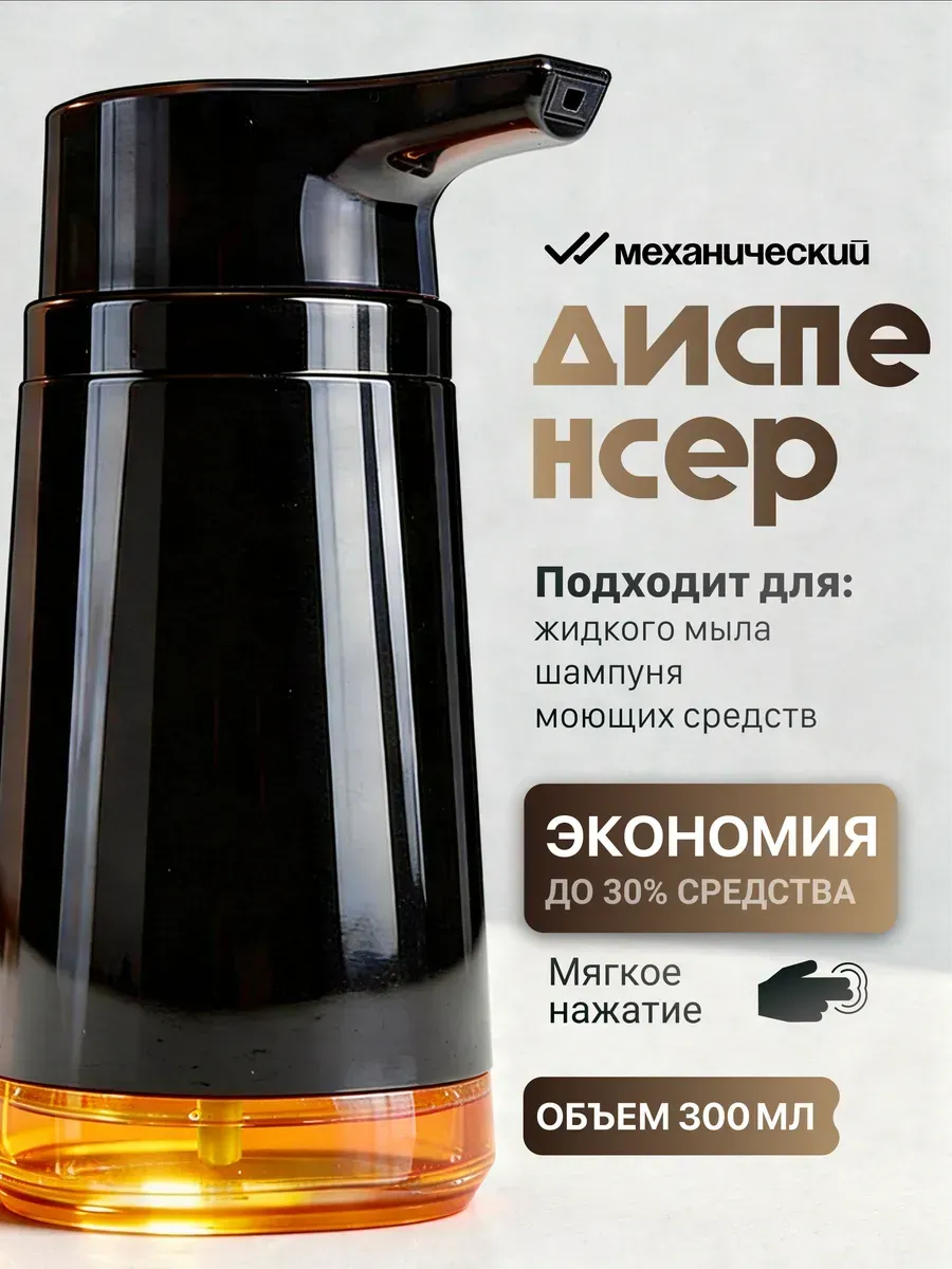 Дозатор для моющего средства и мыла на кухню