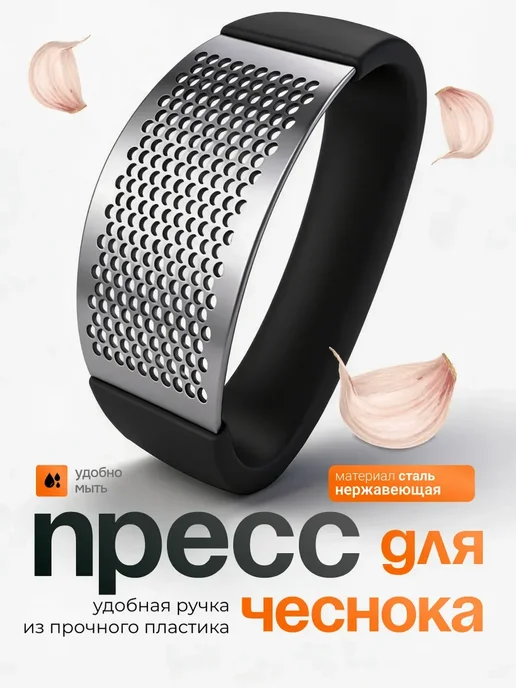 Чеснокодавка пресс для чеснока, черный