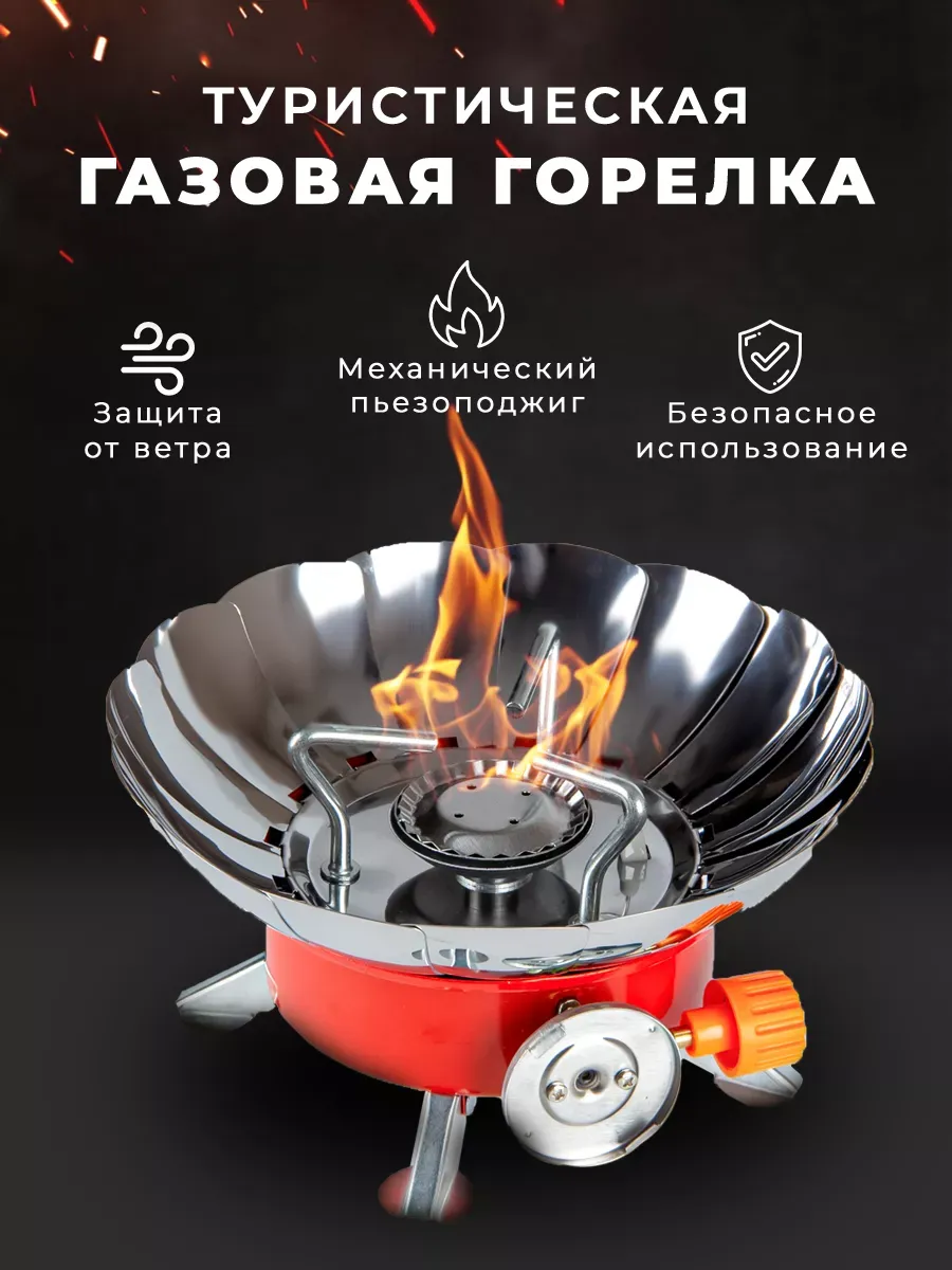 Горелка газовая туристическая