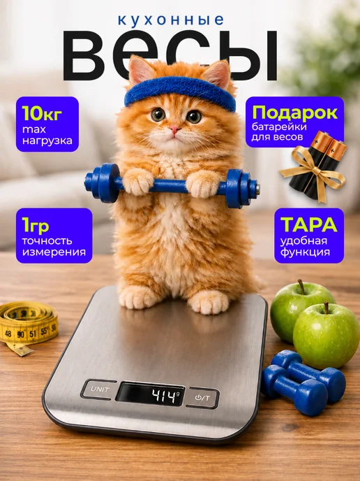TANFORT Кухонные весы точные для готовки до 10 кг, 10 кг