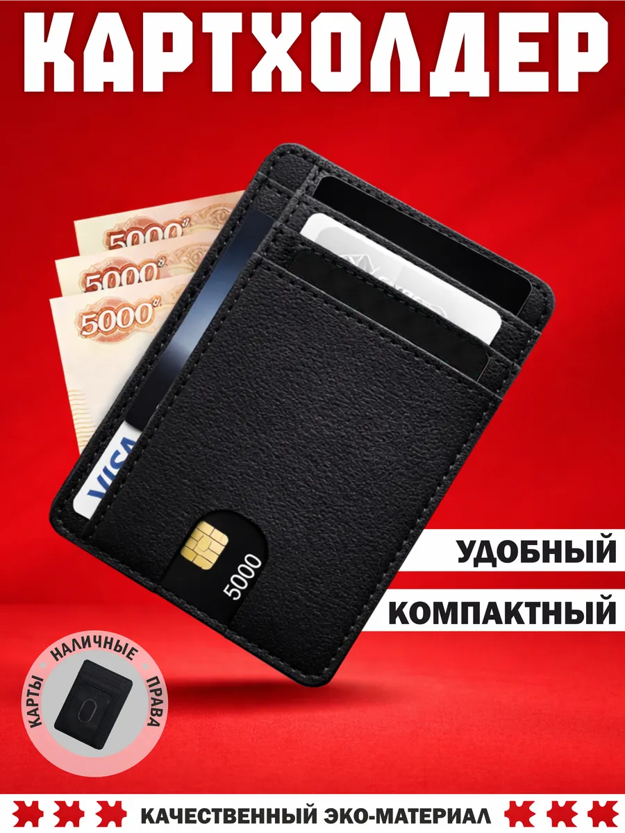 Картхолдер с отделением для прав