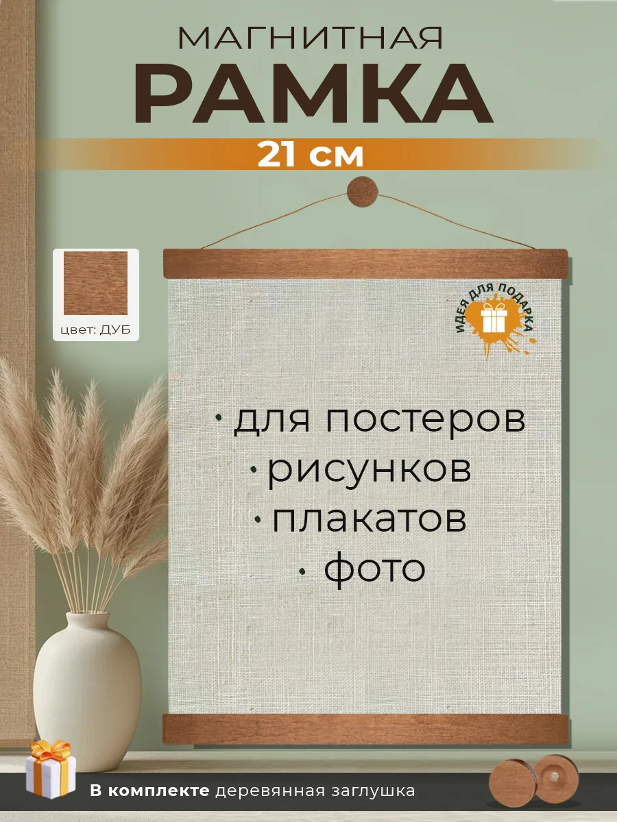 Рамка магнитная 21 см для постера