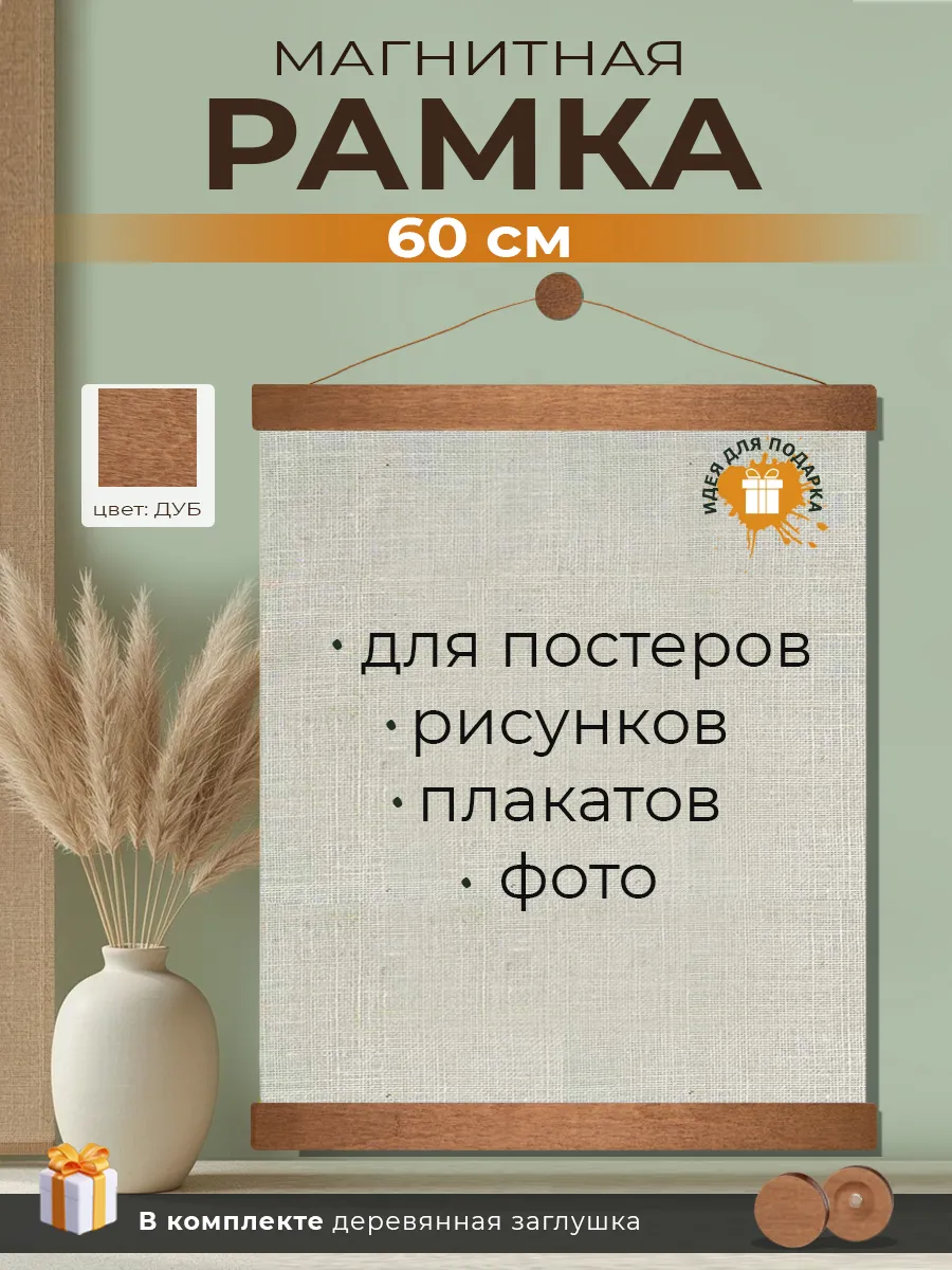 Рамка магнитная 60 см для постера