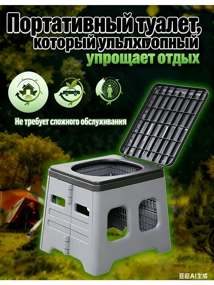 Походный складной туалет