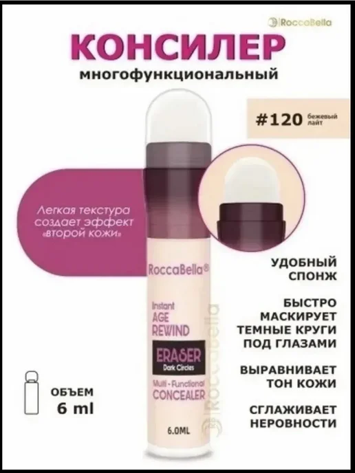 Консилер многофункциональный, розовый