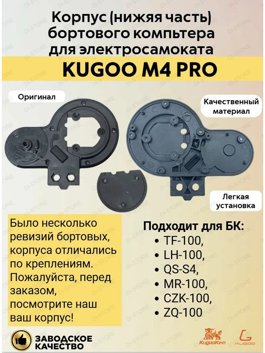 Корпус (нижняя часть) бортового компьютера Kugoo M4/M4 Pro