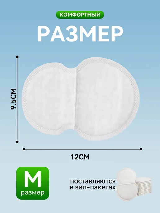 Вкладыши от пота для подмышек, вариант, фото 2