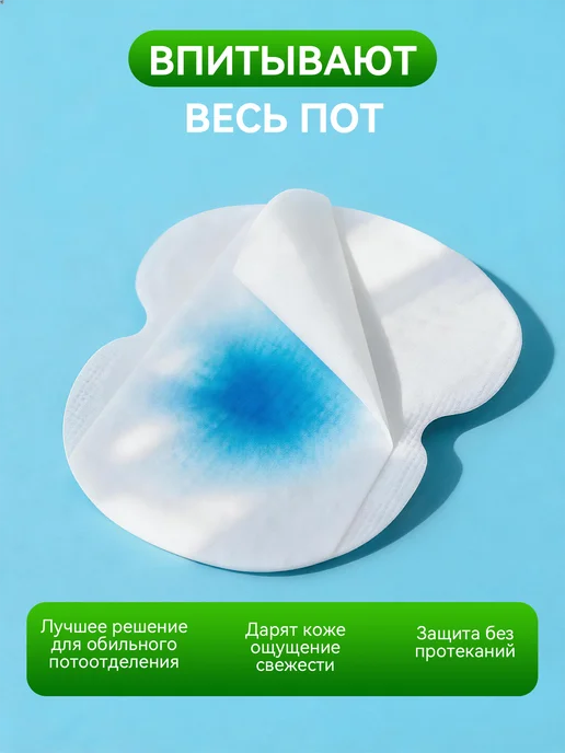 Вкладыши от пота для подмышек, вариант, фото 6