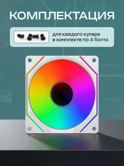 Вентиляторы для ПК 120мм ARGB кулеры корпуса аргб 3шт сет, 3 шт, фото 3