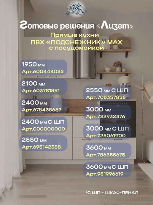 Петровская мебель Кухонный гарнитур угловой готовый пенал 1,65х3,15 max ПВХ, 1.65x3.15, фото 4