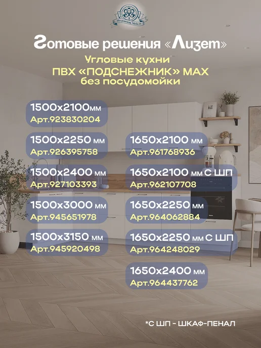 Петровская мебель Кухонный гарнитур угловой готовый пенал 1,65х3,15 max ПВХ, 1.65x3.15, фото 5