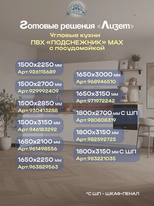 Петровская мебель Кухонный гарнитур угловой готовый пенал 1,65х3,15 max ПВХ, 1.65x3.15, фото 7
