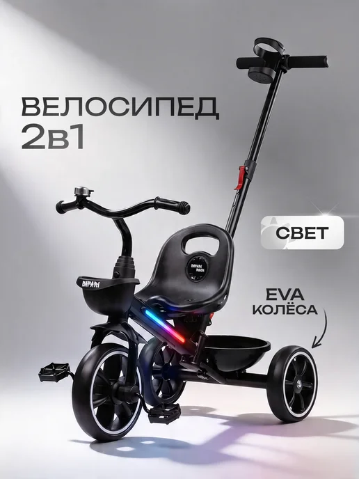 Safari proff Велосипед детский трехколесный с ручкой, черный