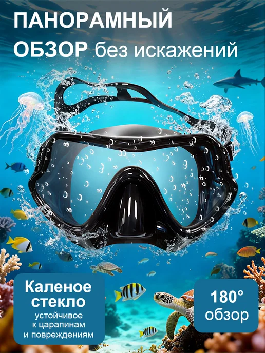 Маска для плавания и снорклинга с трубкой, черный, фото 4