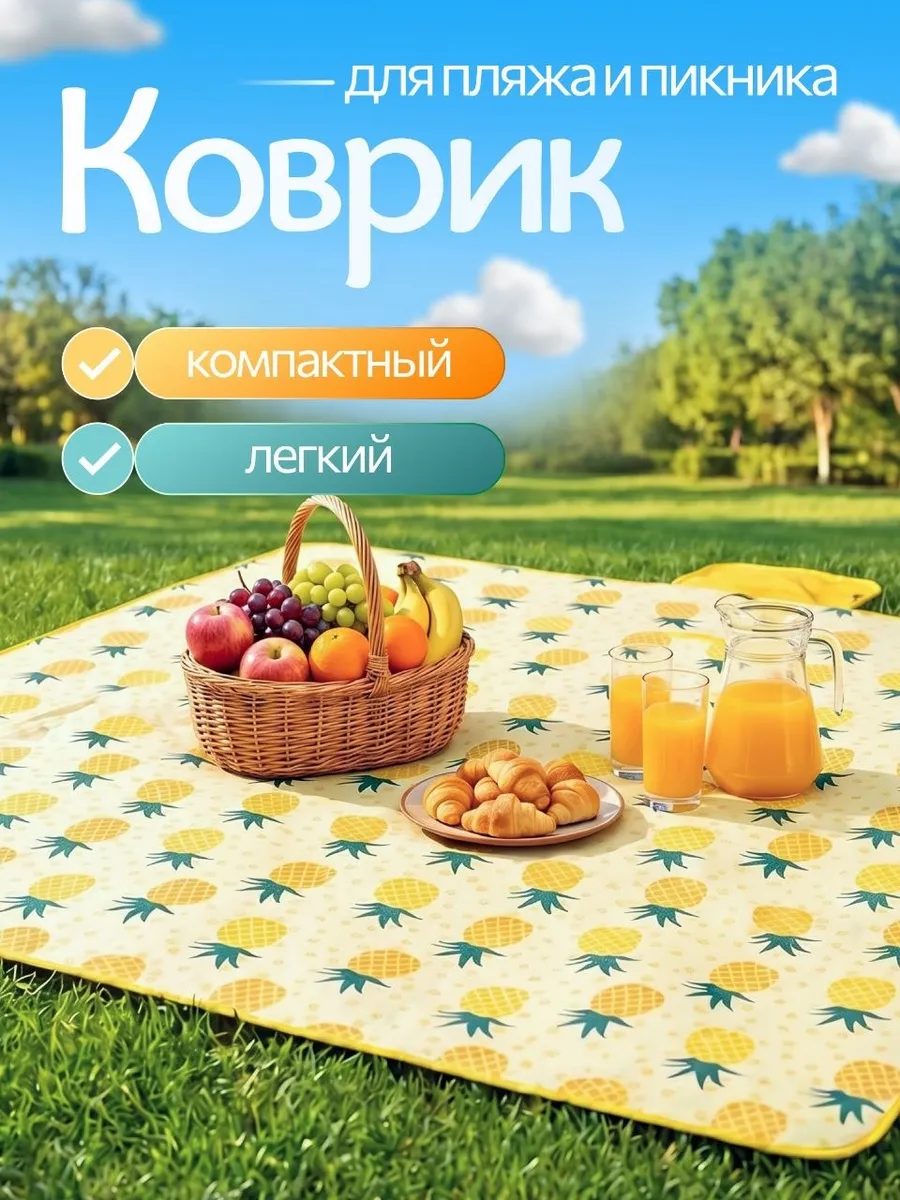 Коврик для пляжа и пикника складной