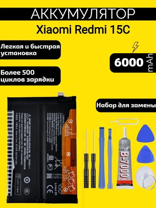 VDS Аккумулятор Xiaomi Redmi 15C (BN68), Xiaomi Redmi 15C