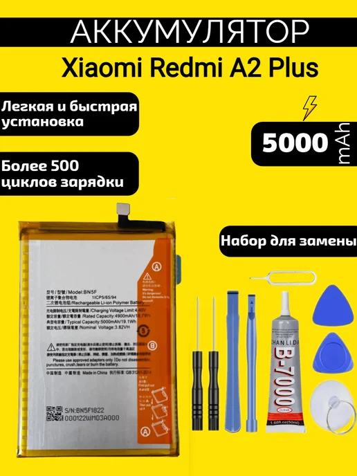 VDS Аккумулятор Xiaomi Redmi A2 Plus (BN5F), Xiaomi Redmi A2 Plus
