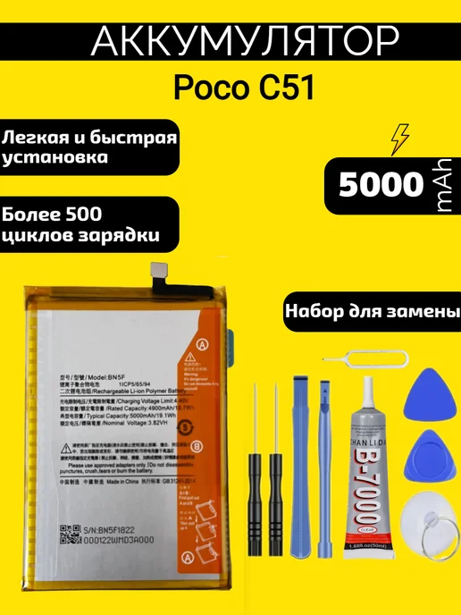 VDS Аккумулятор Xiaomi Redmi A2 Plus (BN5F), Poco C51