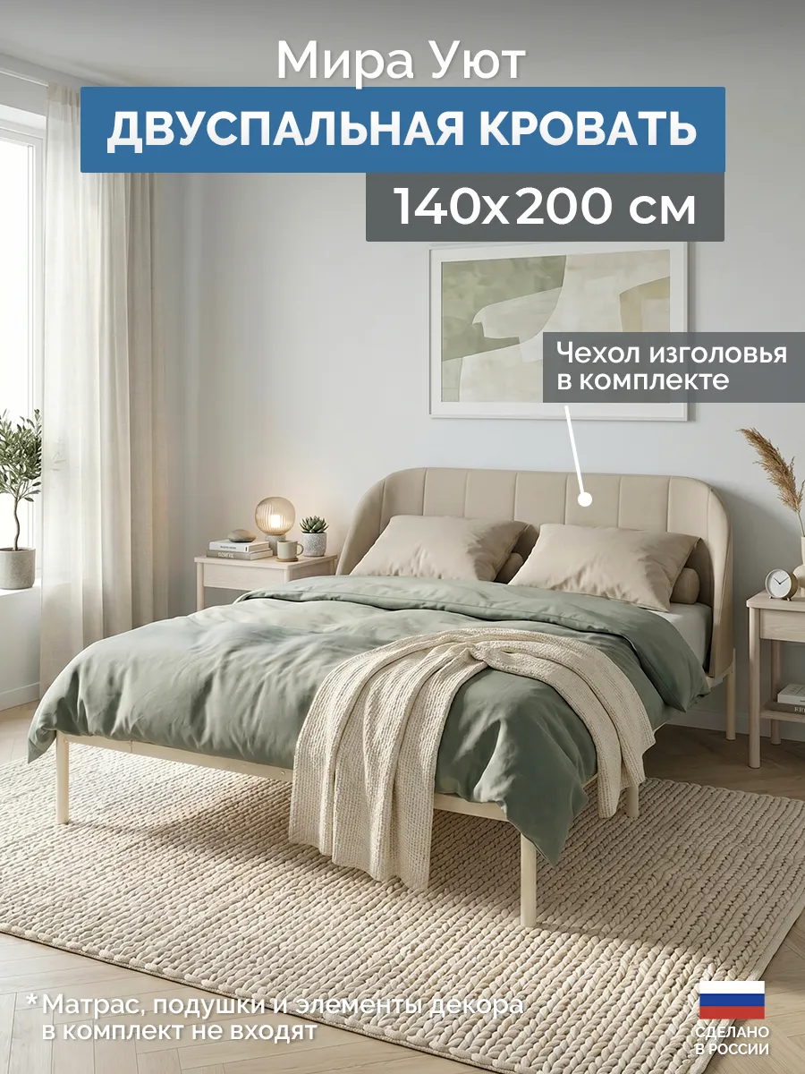 Кровать двуспальная МИРА 140х200 с мягким чехлом изголовья