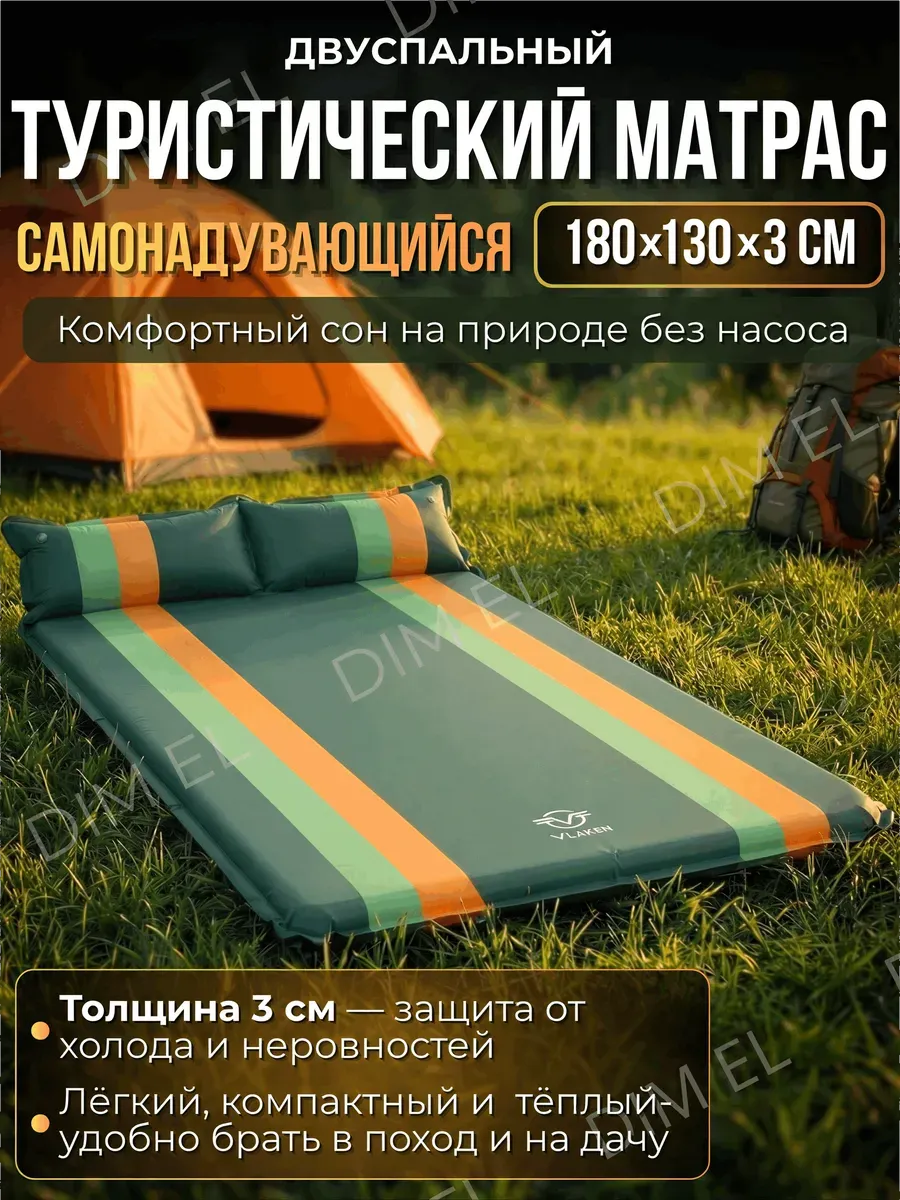 Матрас коврик туристический самонадувающийся двухместный