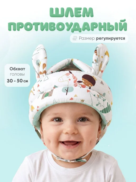 Противоударный шлем для малышей от падений, защита для голов, вариант