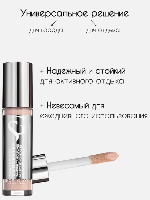 BELOR DESIGN Камуфлирующий консилер корректор для лица SHOW GLOW 02, бежевый, фото 2