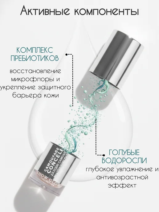 BELOR DESIGN Камуфлирующий консилер корректор для лица SHOW GLOW 02, бежевый, фото 7