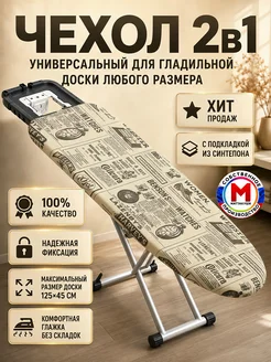 МАТТАКУШИ Чехол для гладильной доски, хлопок,универсальный