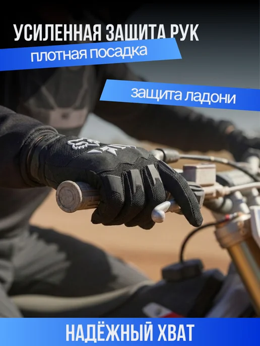Под Защитой Мотоперчатки для мотоцикла питбайка эндуро, вариант, фото 3