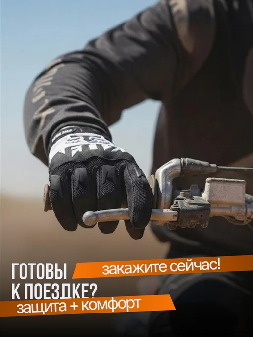 Под Защитой Мотоперчатки для мотоцикла питбайка эндуро, вариант, фото 4