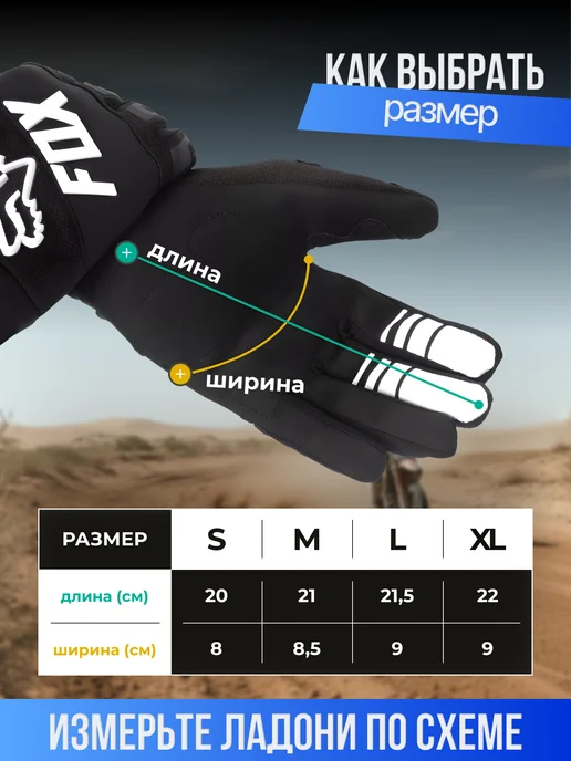 Под Защитой Мотоперчатки для мотоцикла питбайка эндуро, вариант, фото 5